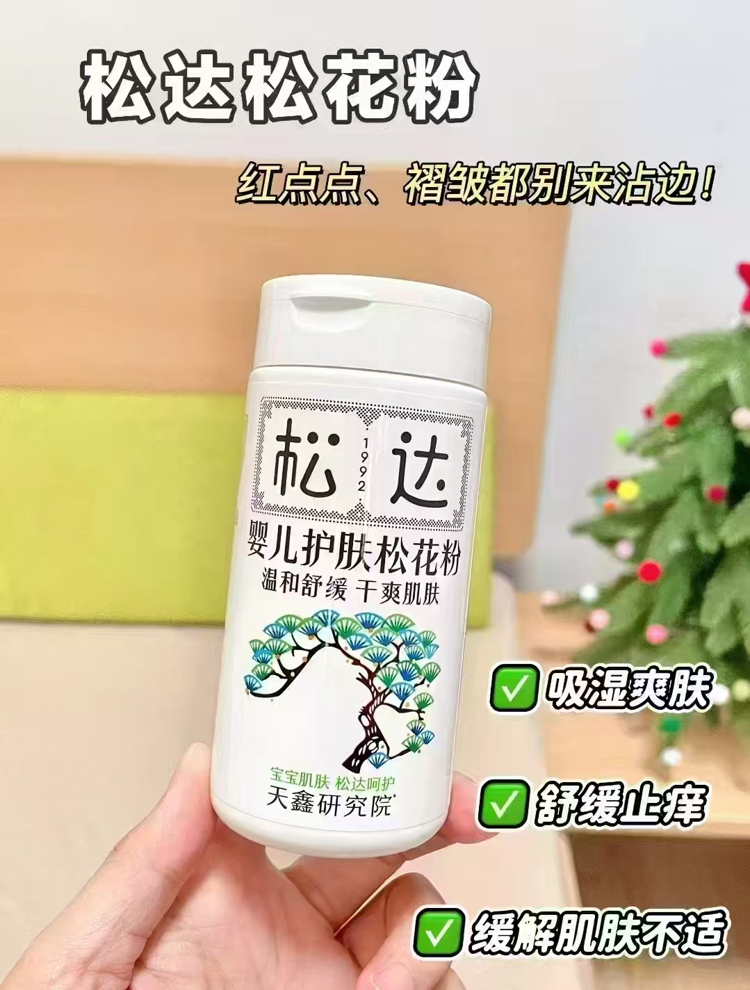 松达婴儿护肤松花粉52g/瓶 赠夏季霜18g+山茶油霜18g 50元 - 86线报