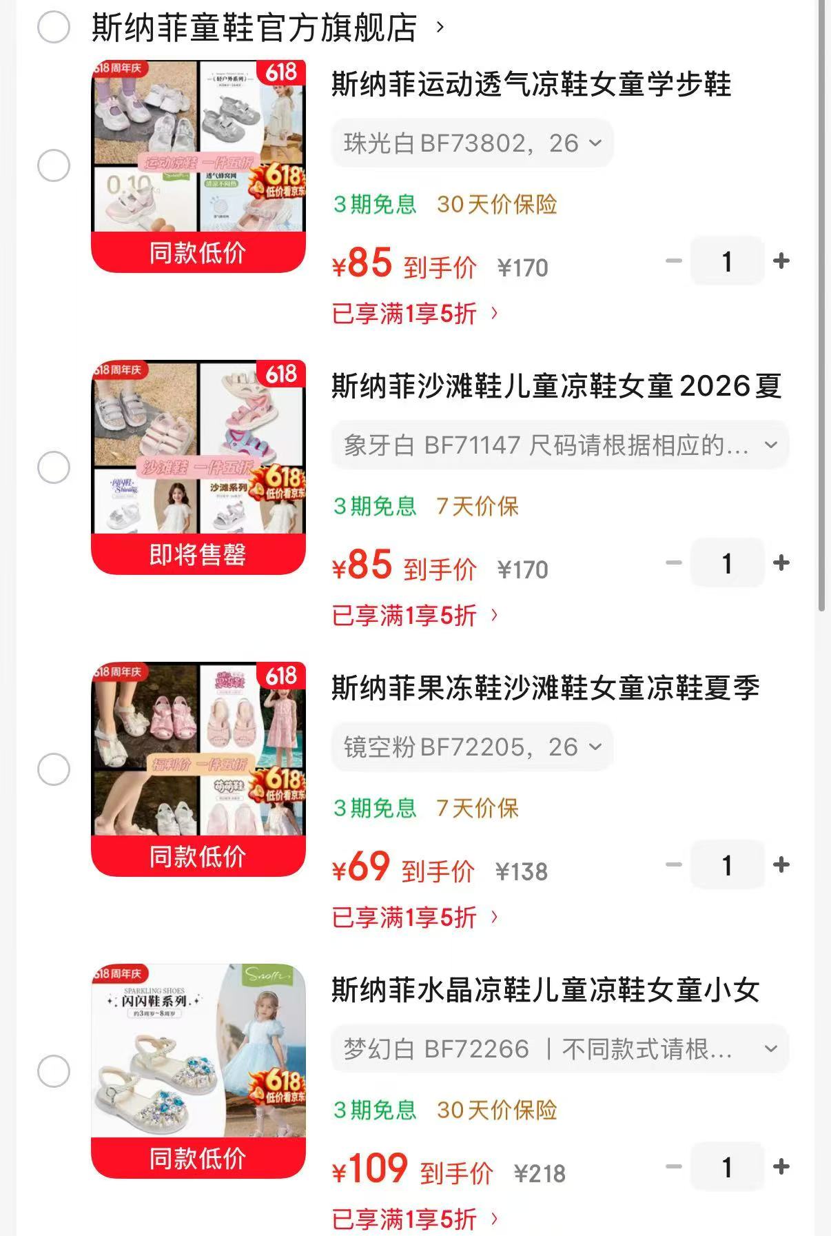 斯纳菲大网眼运动鞋 85元，斯纳菲中大童漏脚趾凉鞋 85元，斯纳菲多巴胺包头凉鞋 69元 - 86线报