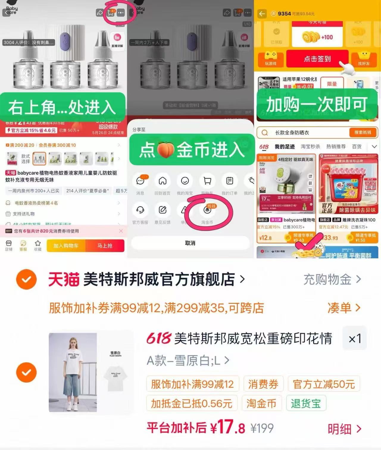美特斯邦威圆领t恤 17元，美特斯邦威短袖 17元 - 86线报