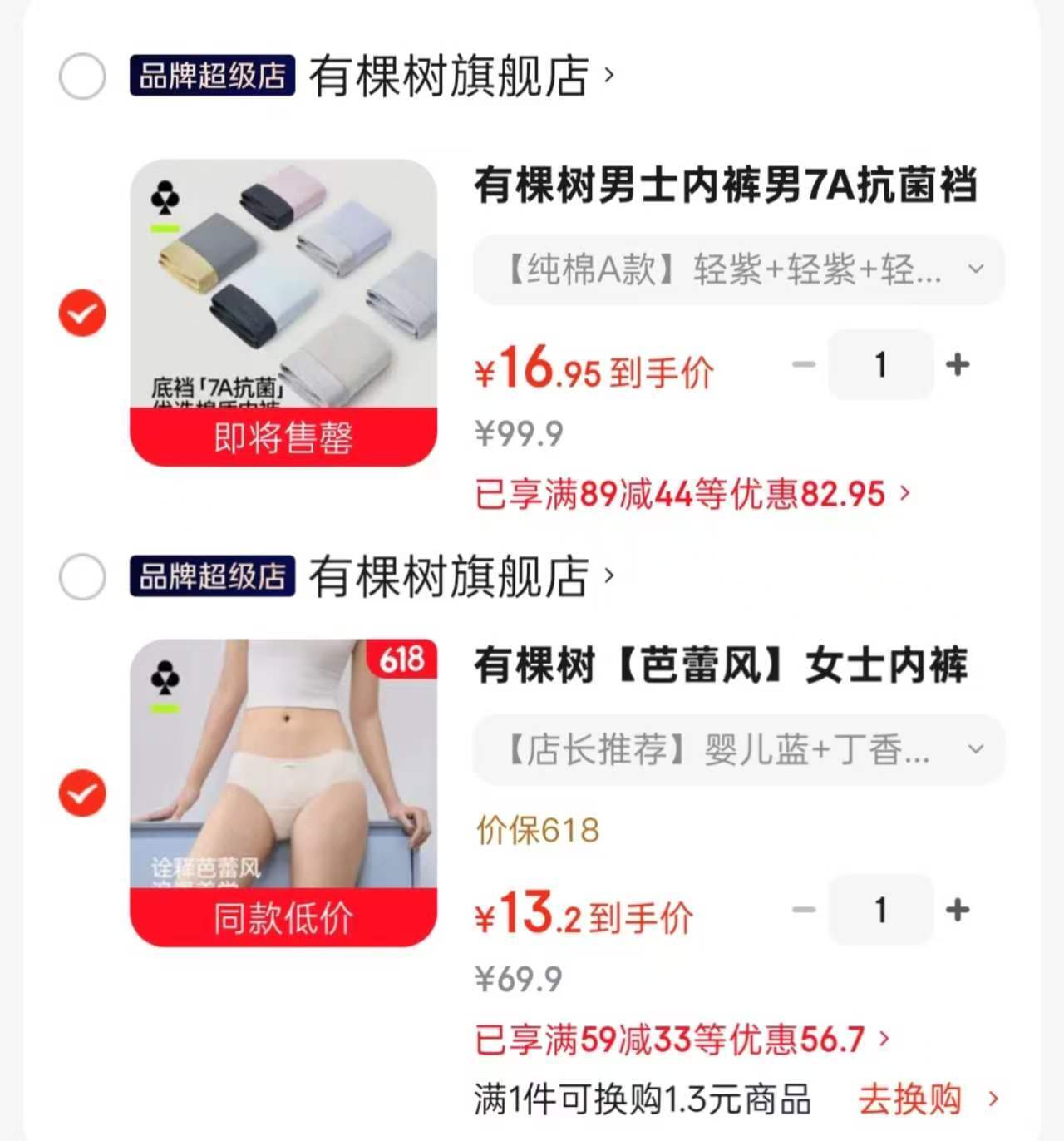 有棵树女士纯棉内库3条 13.1元，有棵树男士纯棉内库3条 16.9元 - 86线报