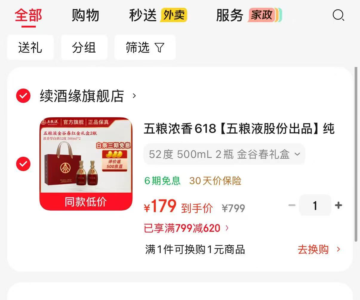 五粮液金谷春礼盒500ml×2瓶 179元 - 86线报