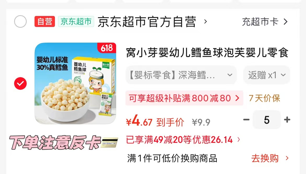 窝小芽婴幼儿零食任选拍5件 8.4元 - 86线报