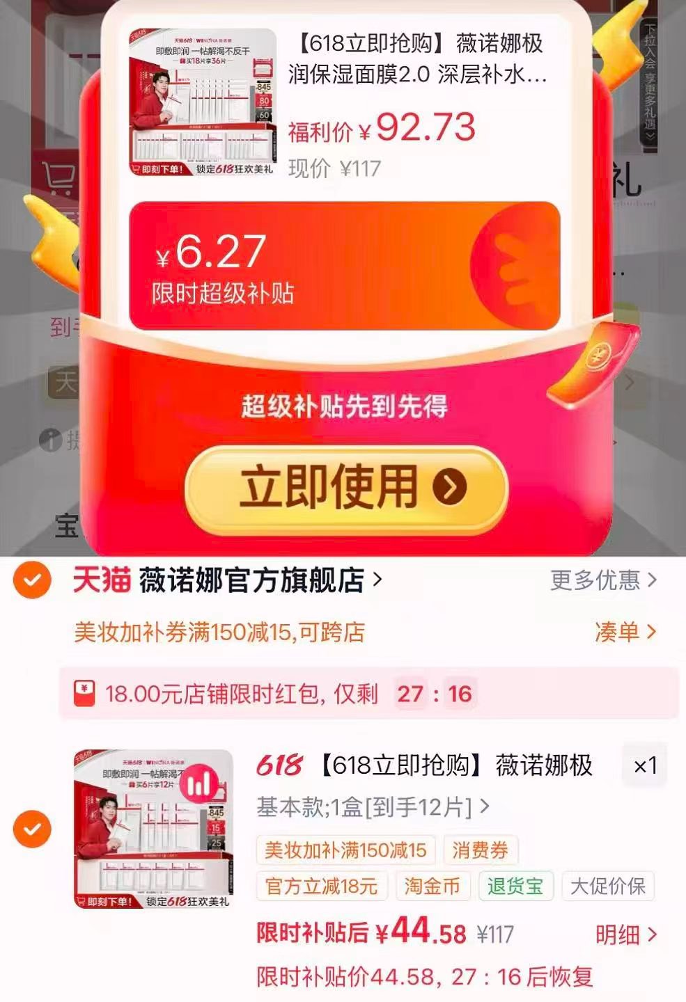 薇诺娜极润保湿面膜12片 3.7元/片 - 86线报 薇诺娜极润保湿面膜12片 3.7元/片 - 86线报
