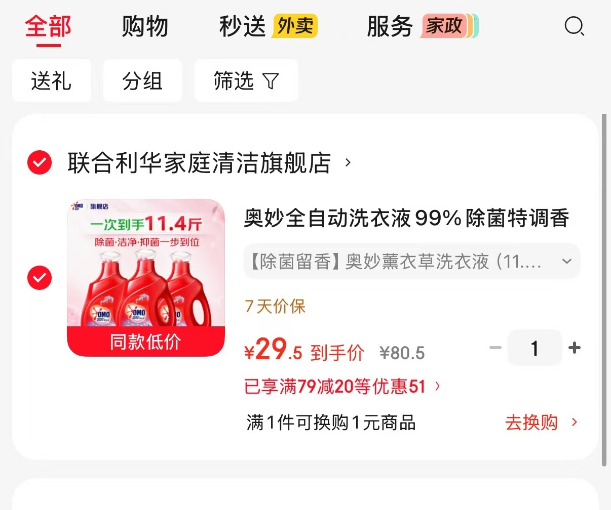 奥妙全自动洗衣液3大桶共11.4斤 29.5元 - 86线报 奥妙全自动洗衣液3大桶共11.4斤 29.5元 - 86线报