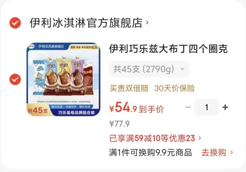 yili/伊利 巧乐兹大布丁巧克力棒组合套装 45支 2790g