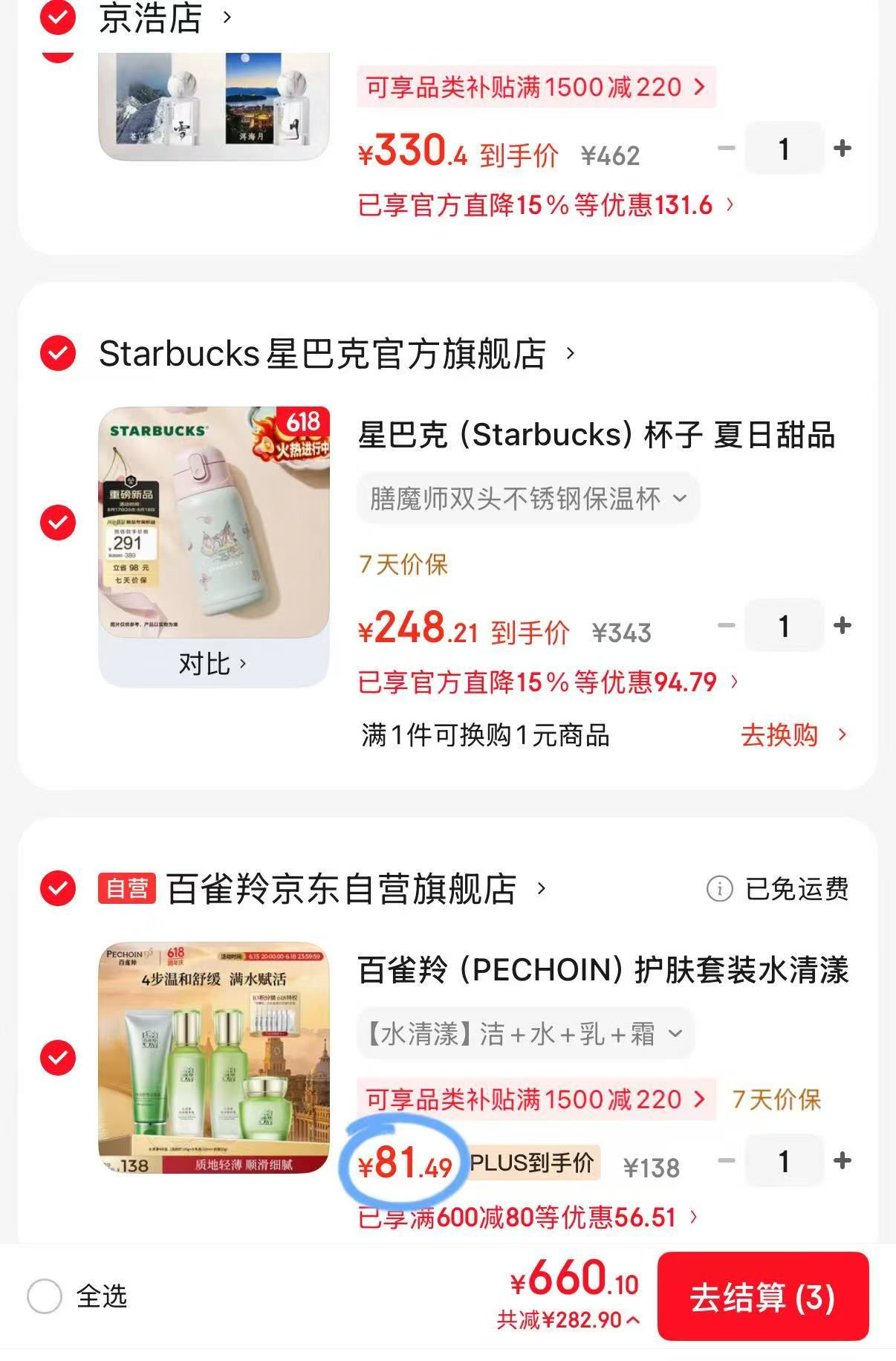 百雀羚水清漾护肤4件套水100ml+乳100ml+面霜50g+洗面奶100g 81.4元 - 86线报