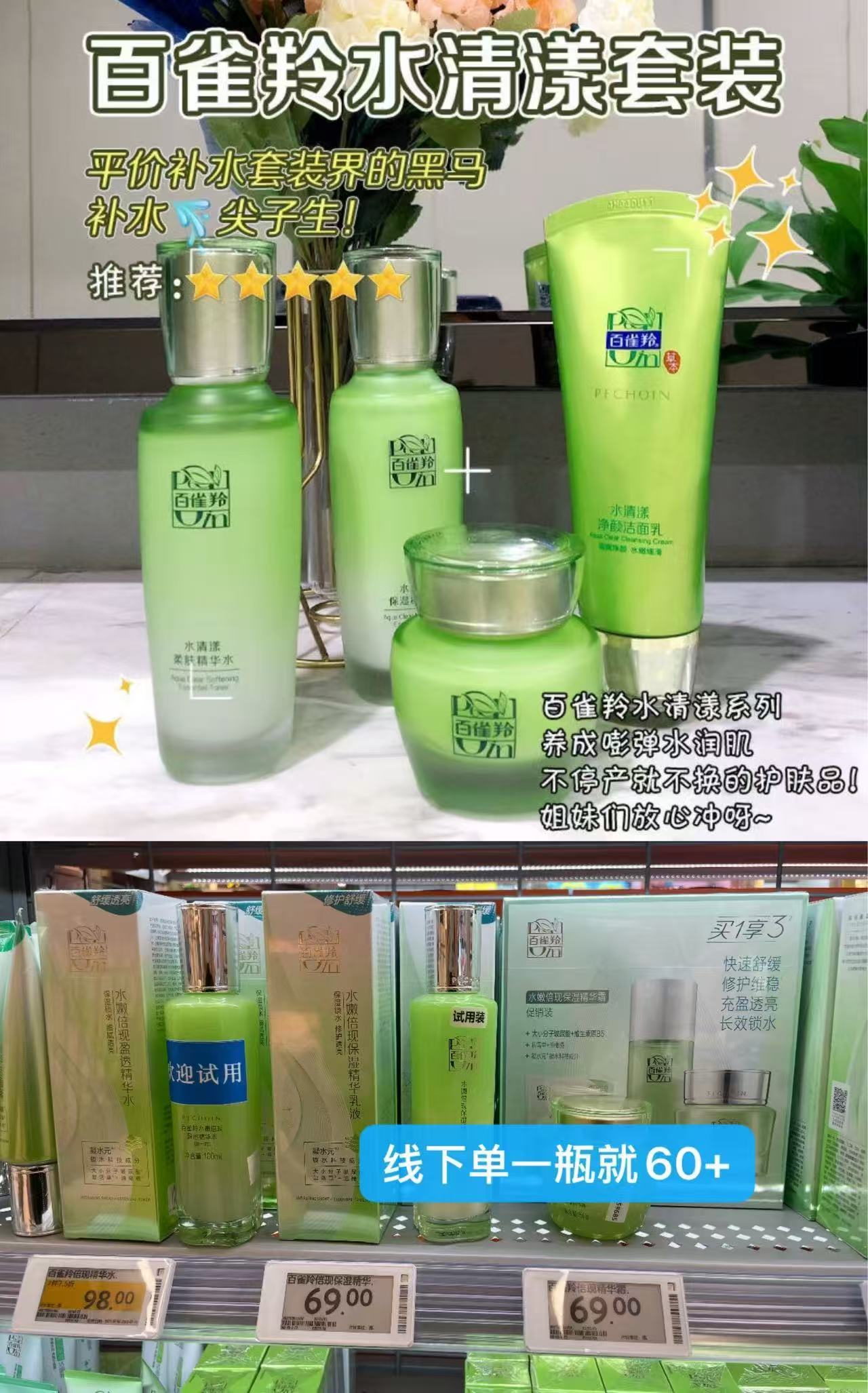 百雀羚水清漾护肤4件套水100ml+乳100ml+面霜50g+洗面奶100g 81.4元 - 86线报