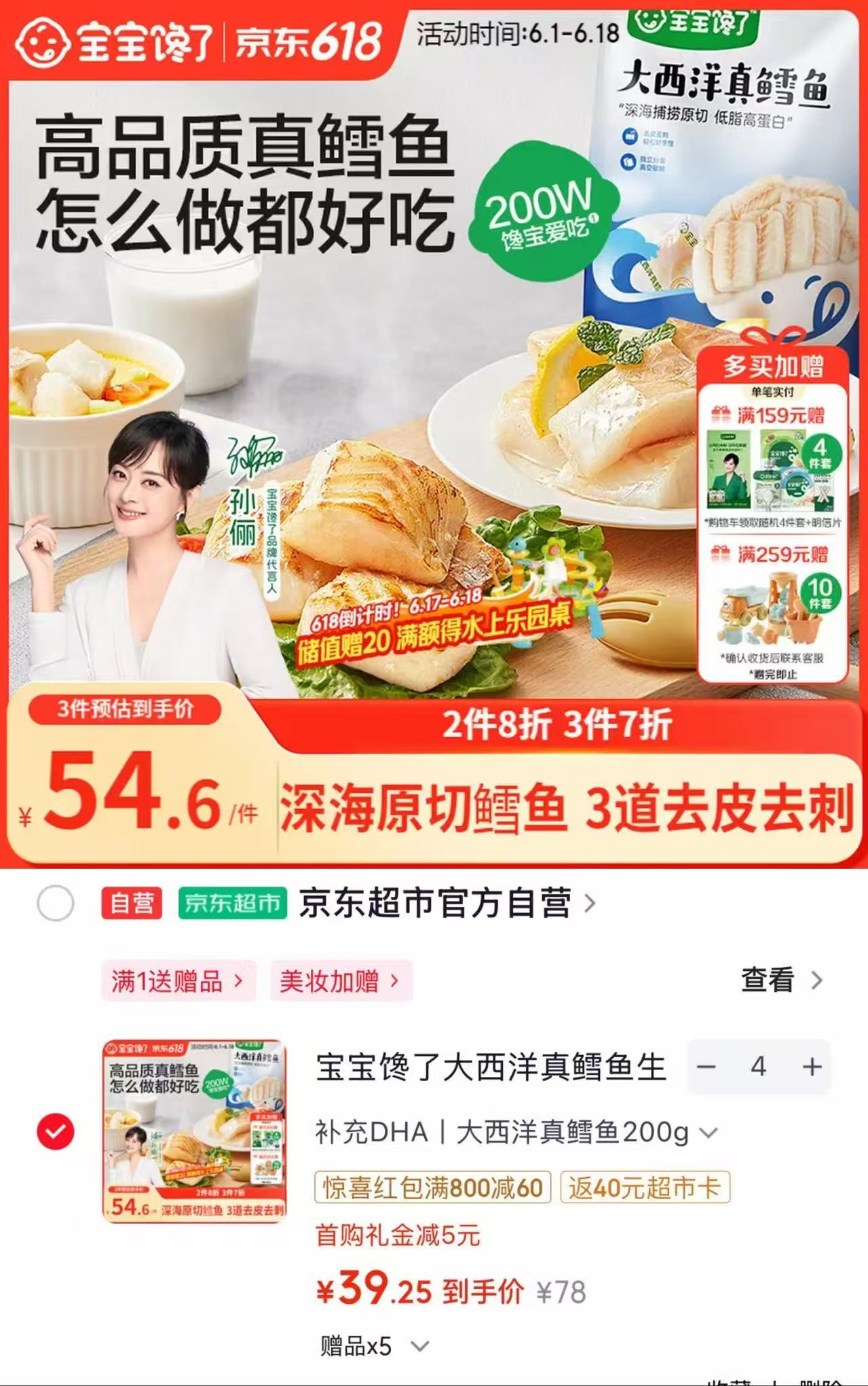 宝宝馋了大西洋真鳕鱼200g/袋拍4件 29.25元 - 86线报