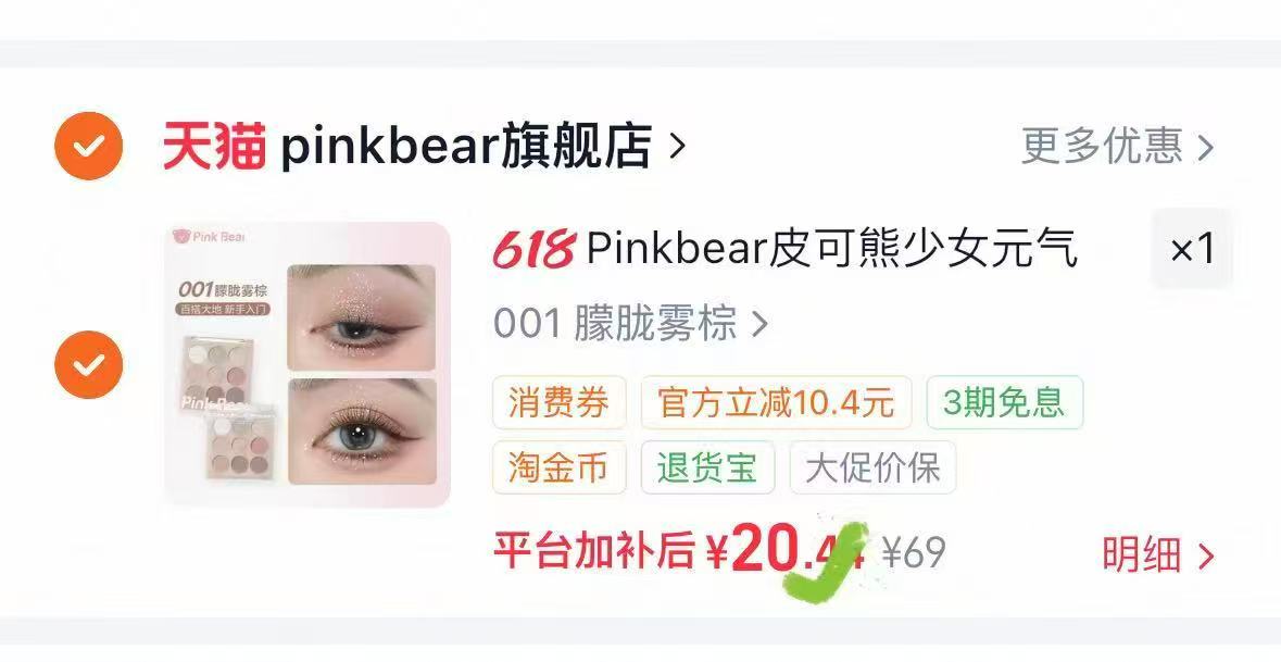 Pinkbear皮可熊元气九色眼影 20元，皮可熊九色眼影 20元 - 86线报