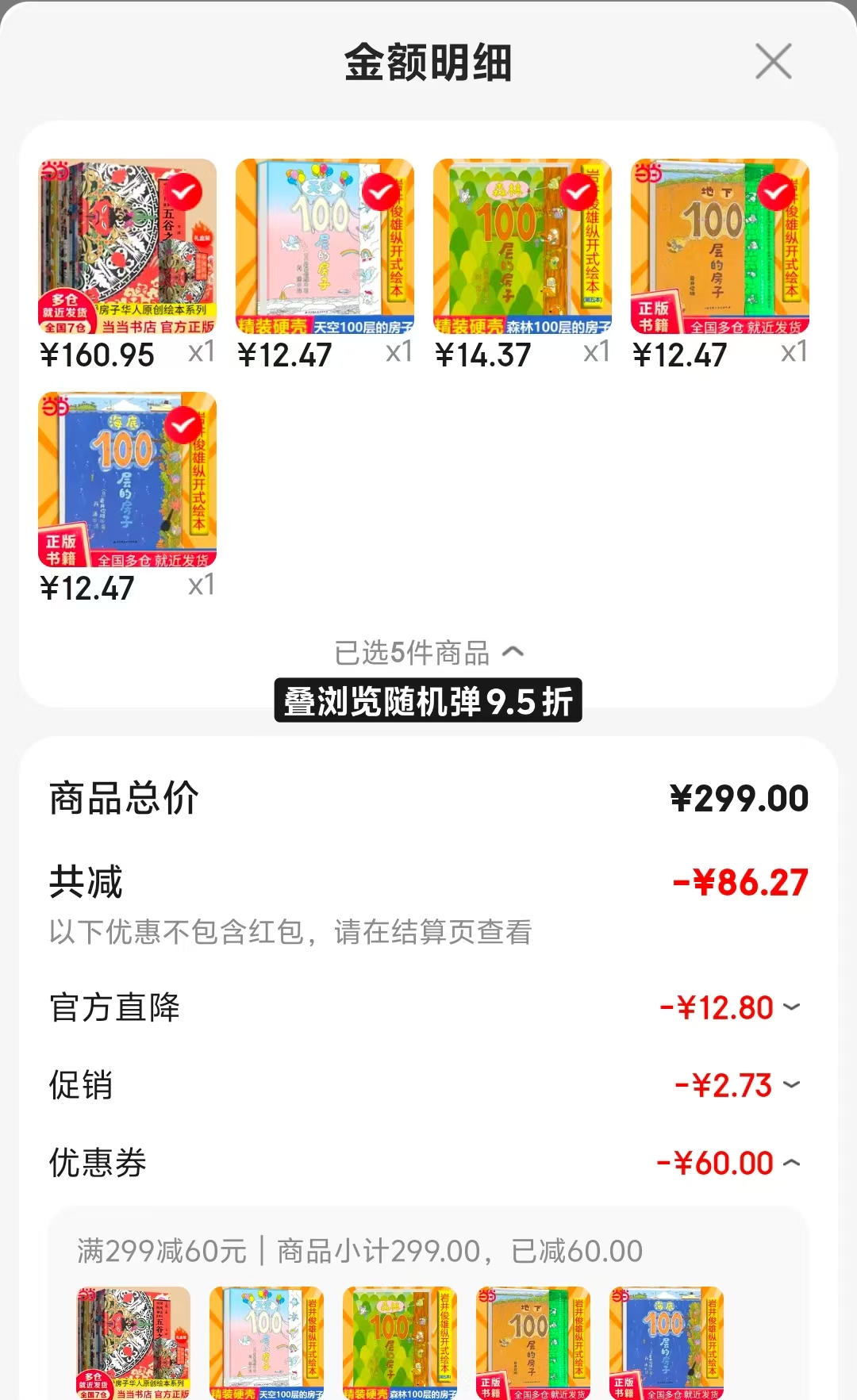地下100层的房子 12.4元，海底100层的房子 12.4元，天空100层的房子 12.4元 - 86线报