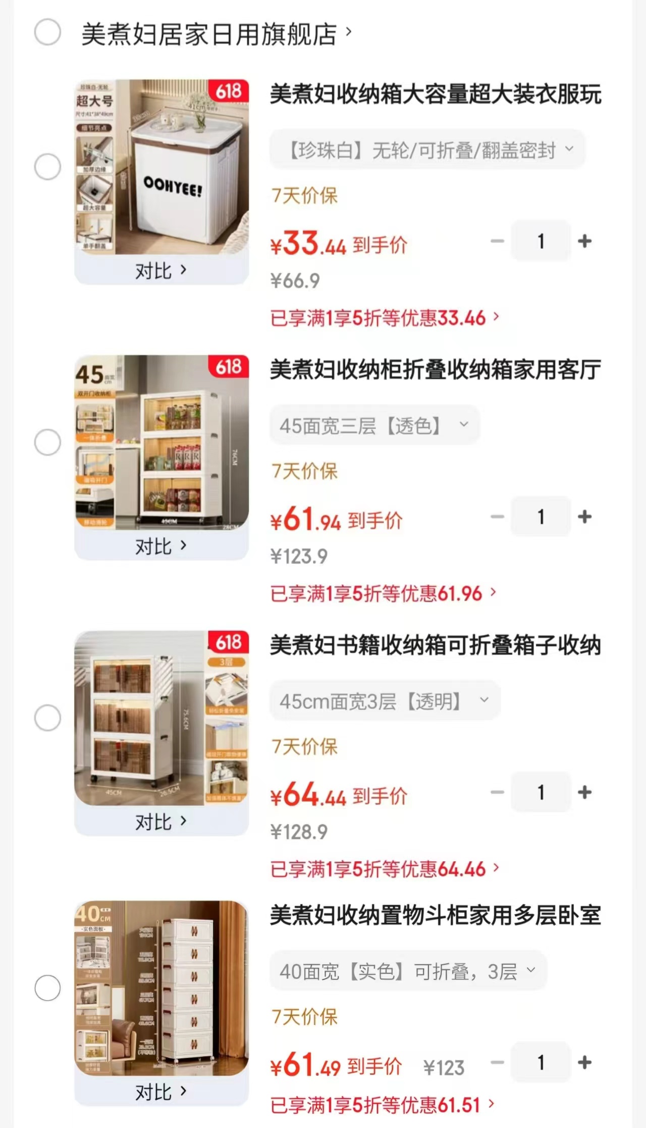 美煮妇储物箱40面宽 61.5元，美煮妇收纳箱45cm面宽3层 64.4元 - 86线报