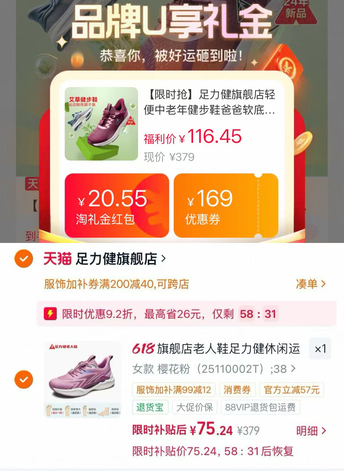 足力健高质量休闲鞋 75元 - 86线报