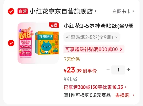 小红花 2-5岁全9册专注力训练益智贴纸书 图片 1