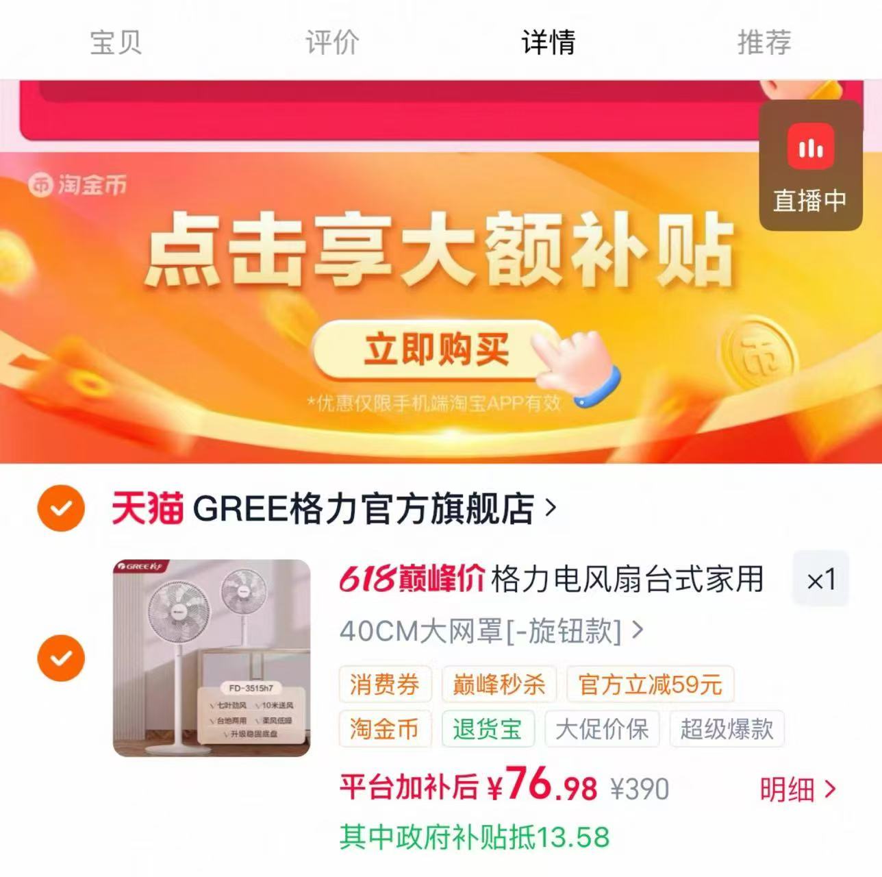 格力40CM大网罩落地扇旋钮款 76.98元 - 86线报 格力40CM大网罩落地扇旋钮款 76.98元 - 86线报