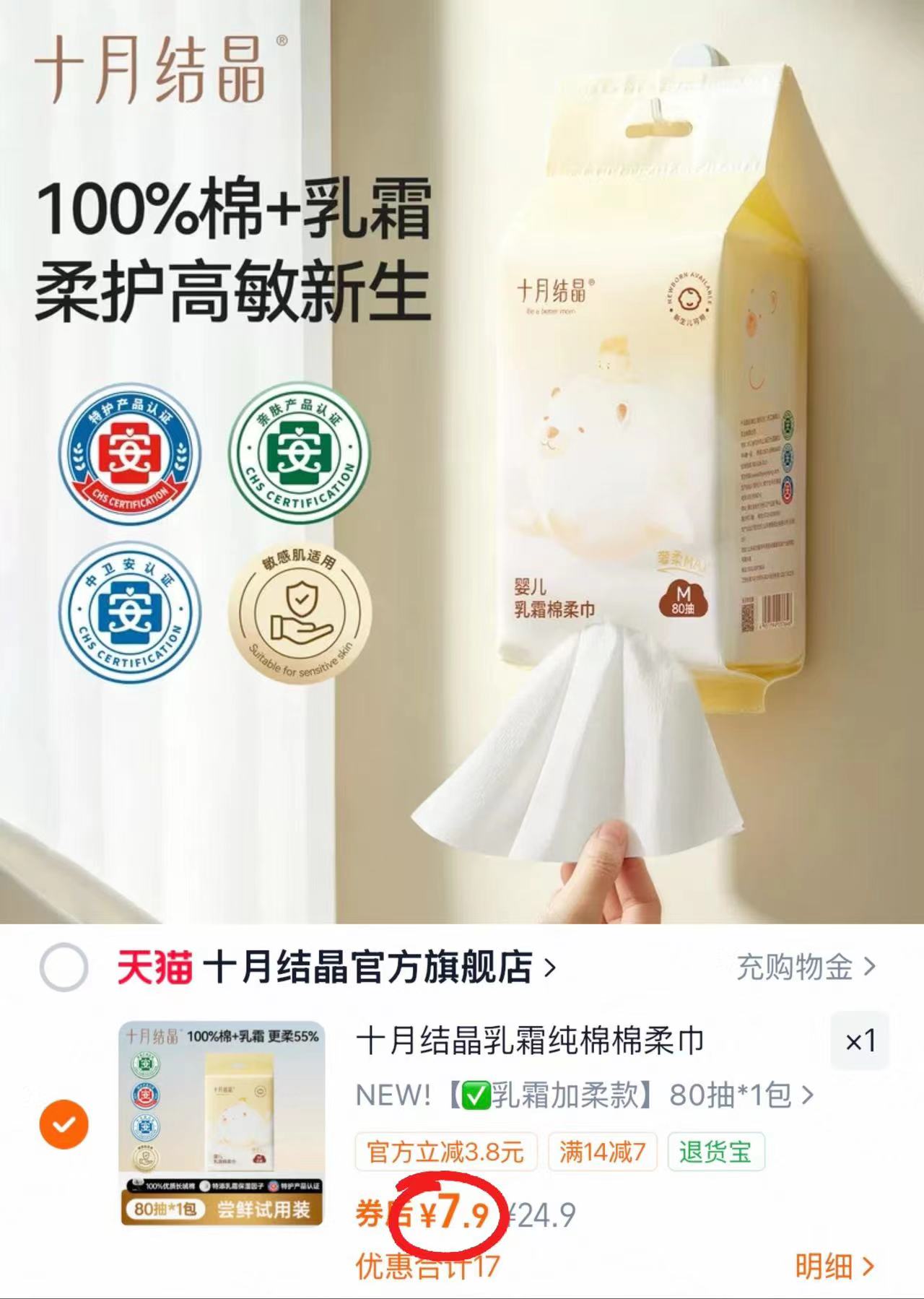 十月结晶悬挂式棉柔巾80抽/包 24.9元 - 86线报