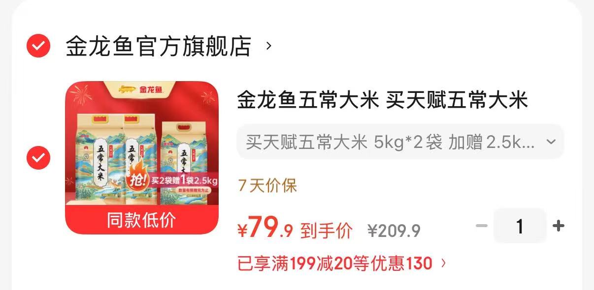 金龙鱼天赋五常大米5kg*2袋 79.9元,蓝月亮洗衣液套装11.4斤 41.28元 - 线报酷 金龙鱼天赋五常大米5kg*2袋 79.9元,蓝月亮洗衣液套装11.4斤 41.28元 - 线报酷