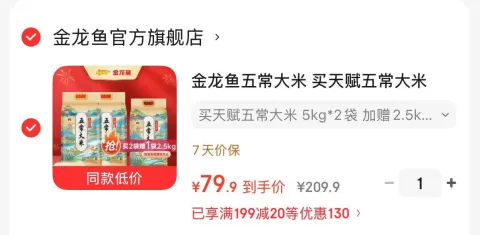 金龙鱼 五常大米 5kg*2袋 加赠2.5kg*1袋 图片 1