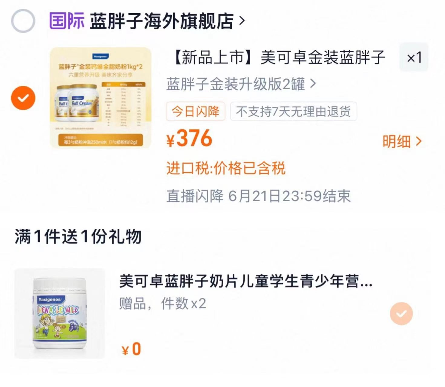 美可卓金装蓝胖子升级版1kg*2赠蓝胖子奶片300g*2 188元 - 86线报 美可卓金装蓝胖子升级版1kg*2赠蓝胖子奶片300g*2 188元 - 86线报