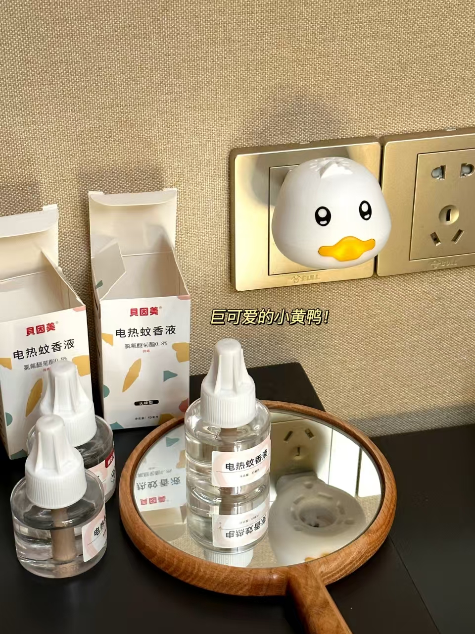 贝因美婴儿电蚊香液3液1器 9.9元 - 86线报