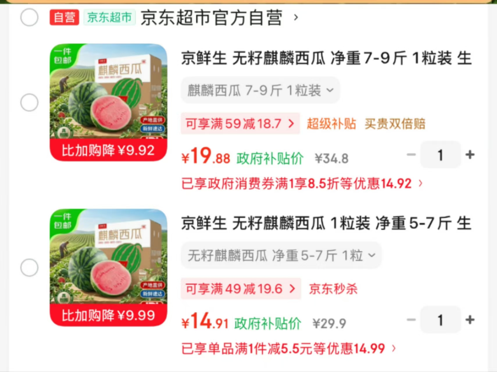 自营京鲜生无籽麒麟西瓜净重5-7斤 14.9元,自营京鲜生无籽麒麟西瓜净重7-9斤 19.8元 - 86线报 自营京鲜生无籽麒麟西瓜净重5-7斤 14.9元,自营京鲜生无籽麒麟西瓜净重7-9斤 19.8元 - 86线报