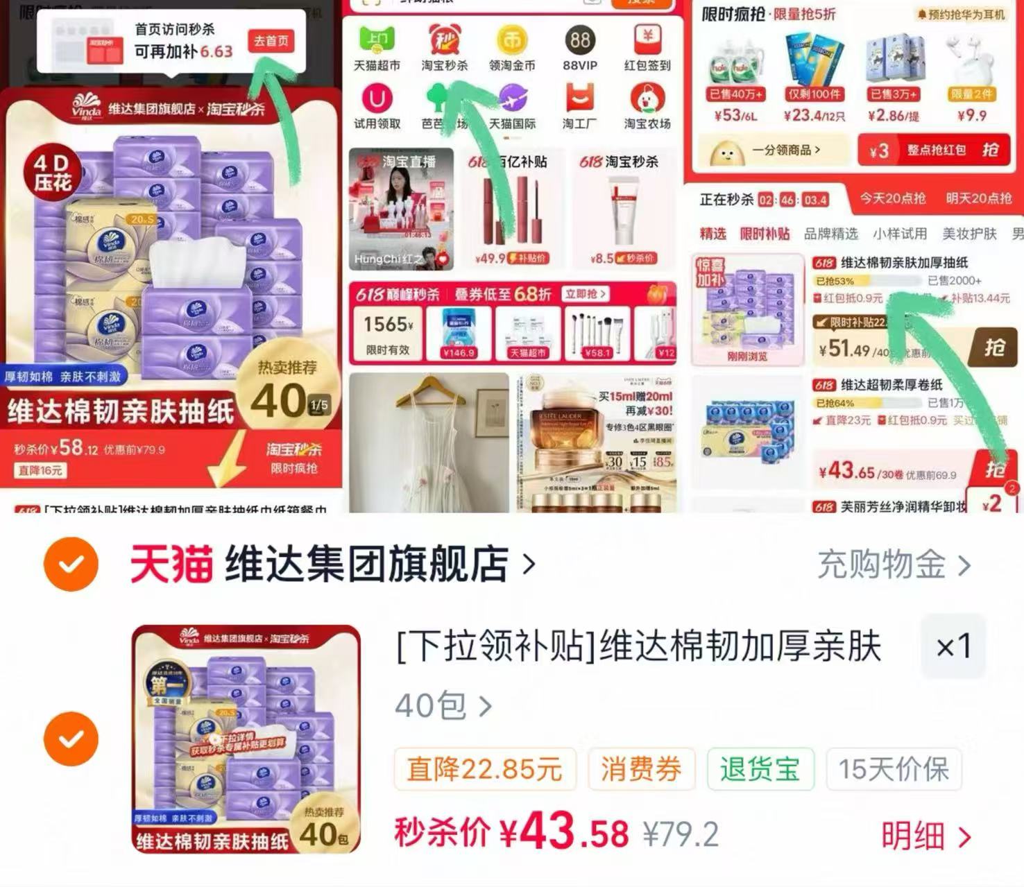 维达棉韧压花抽纸90抽*40包 43.5元 - 86线报