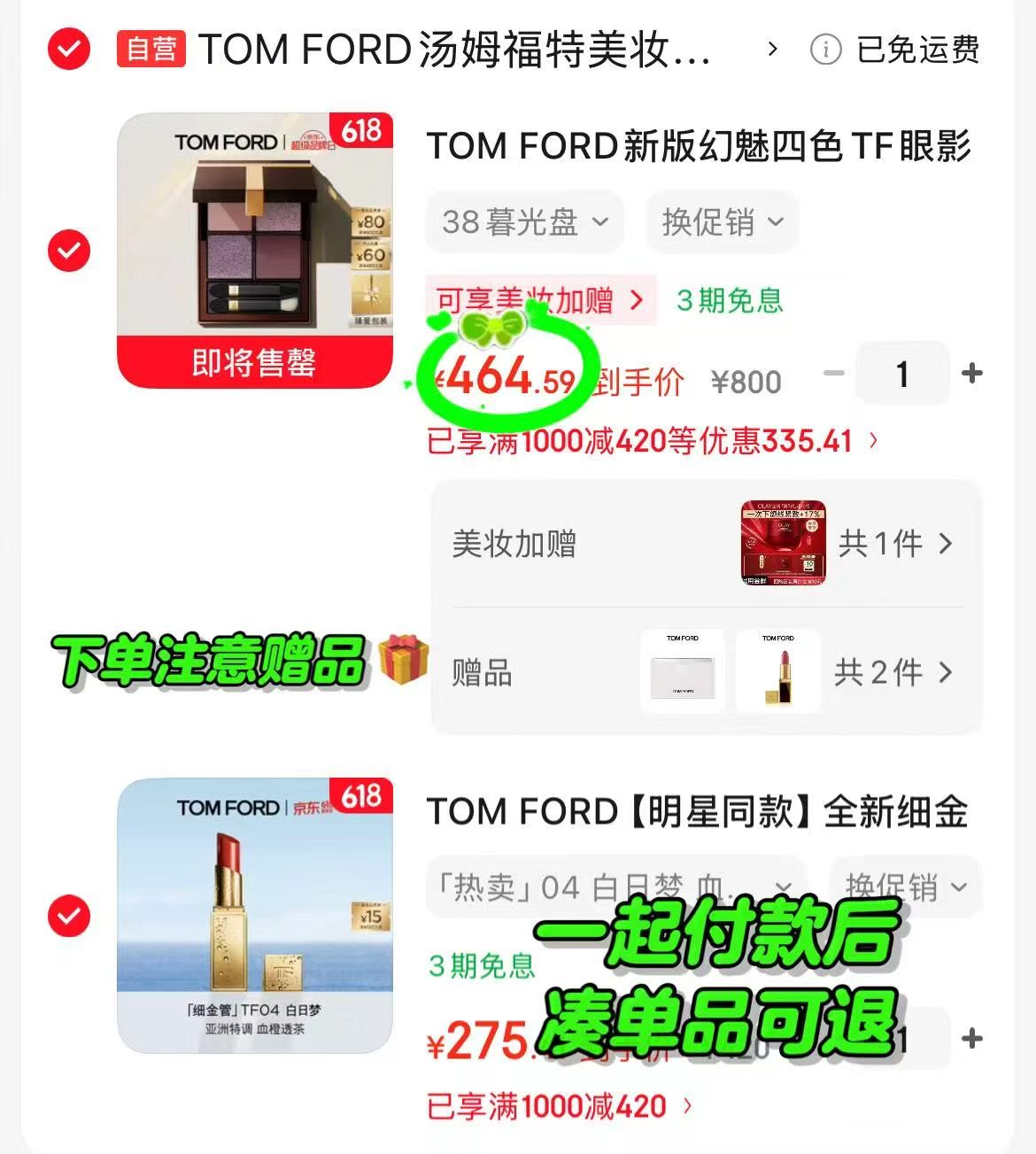 TOM FORD四色眼影38暮光盘 赠烈焰幻魅唇膏N3 464.5元 - 86线报 TOM FORD四色眼影38暮光盘 赠烈焰幻魅唇膏N3 464.5元 - 86线报