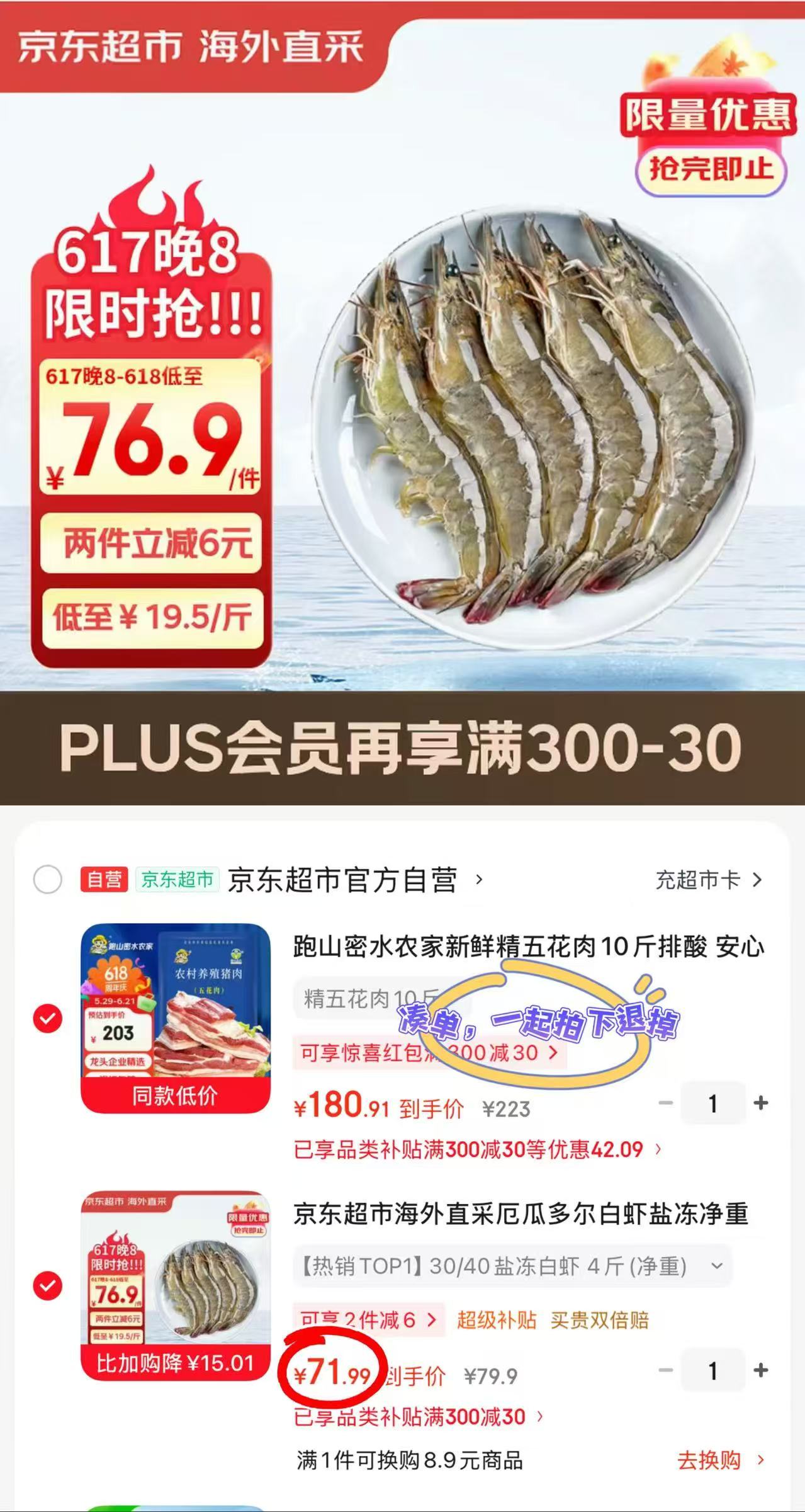 自营海外直采厄瓜多尔白虾净重4斤30/40大号规格 71.9元 - 86线报