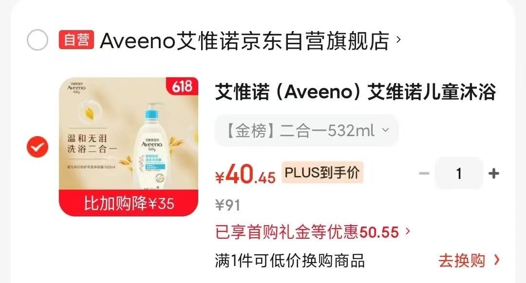 艾惟诺燕麦洗沐二合一532ml 40.4元 - 86线报