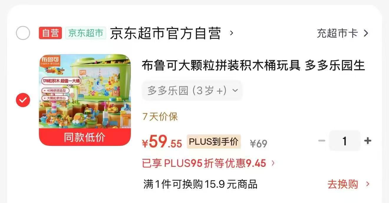 布鲁拼装积木178粒 59.5元，布鲁可积木 59元 - 86线报