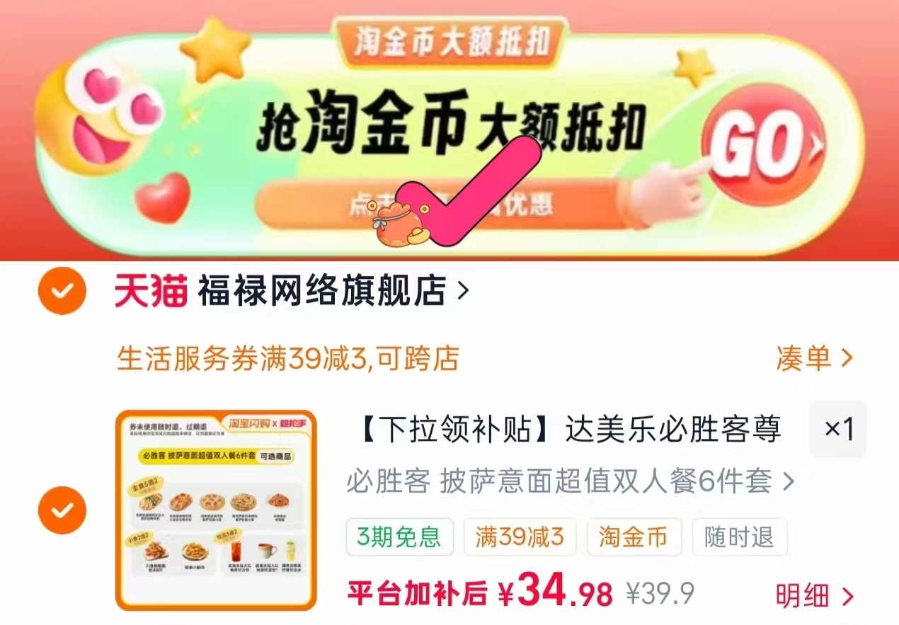 必胜客披萨意面6件套 34.9元 - 86线报