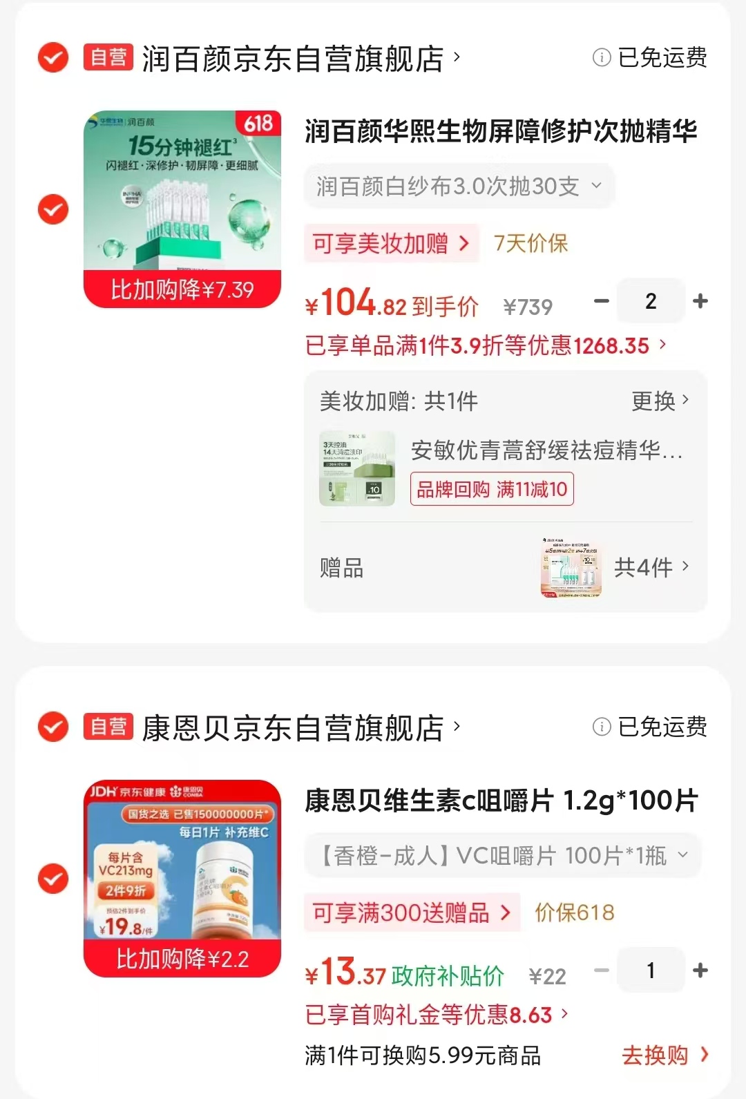 润百颜屏障次抛精华3.0拍2含贈共80支 209.6元 - 86线报