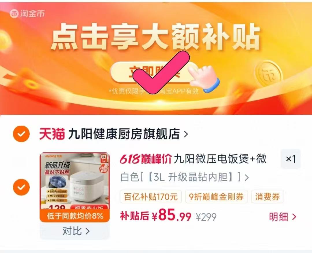 九阳多功能电饭煲3L 85元 - 86线报 九阳多功能电饭煲3L 85元 - 86线报