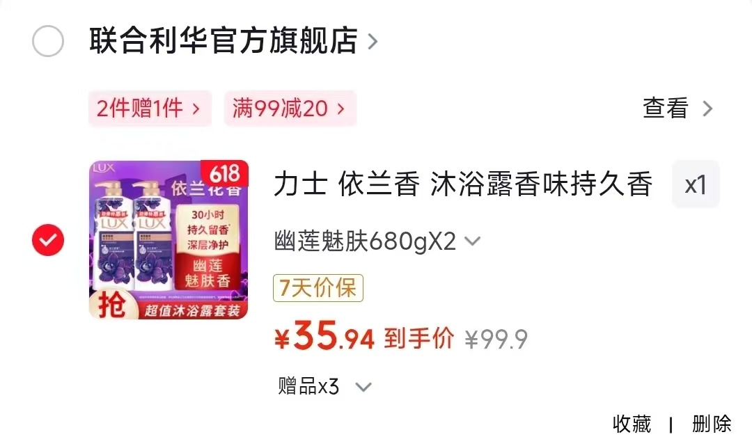 力士依兰香沐浴露680g*2赠幽莲焕亮150g 35.94元 - 86线报