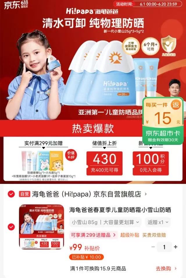 海龟爸爸小雪山防晒霜25g 24.7元 - 86线报