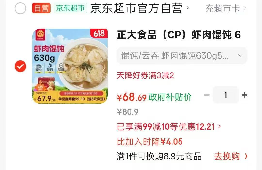 正大虾肉馄饨630g装50粒装 68.69元 - 86线报