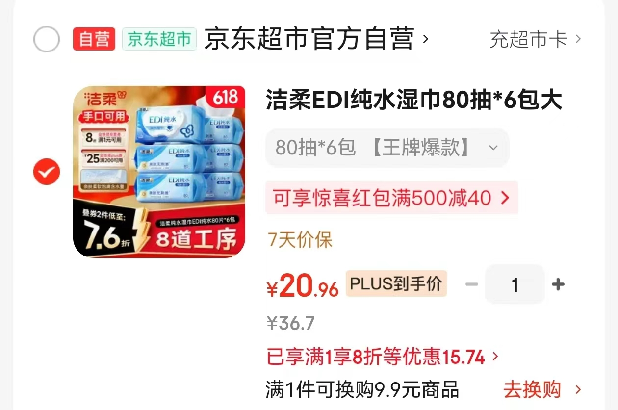 洁柔有芯卷纸黑Face24卷160克/卷加厚四层 27.9元 - 86线报