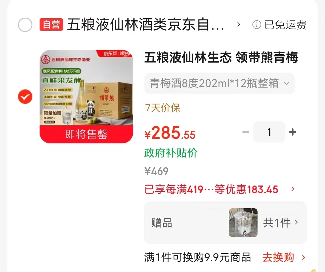 五粮液青梅果酒8度202ml*12瓶 赠果酒桶1个 285.5元 - 86线报