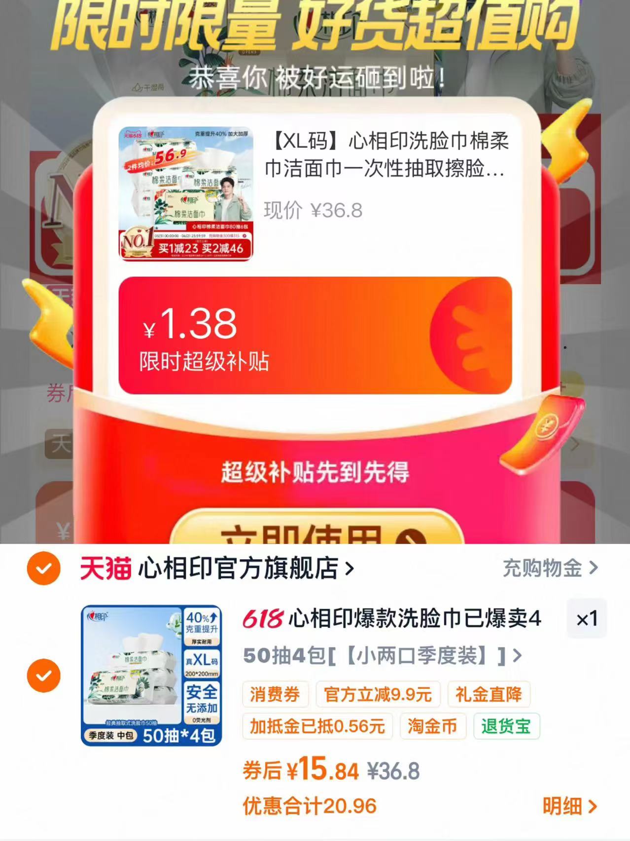 心相印洗脸巾50抽*4包 15.8元 - 86线报