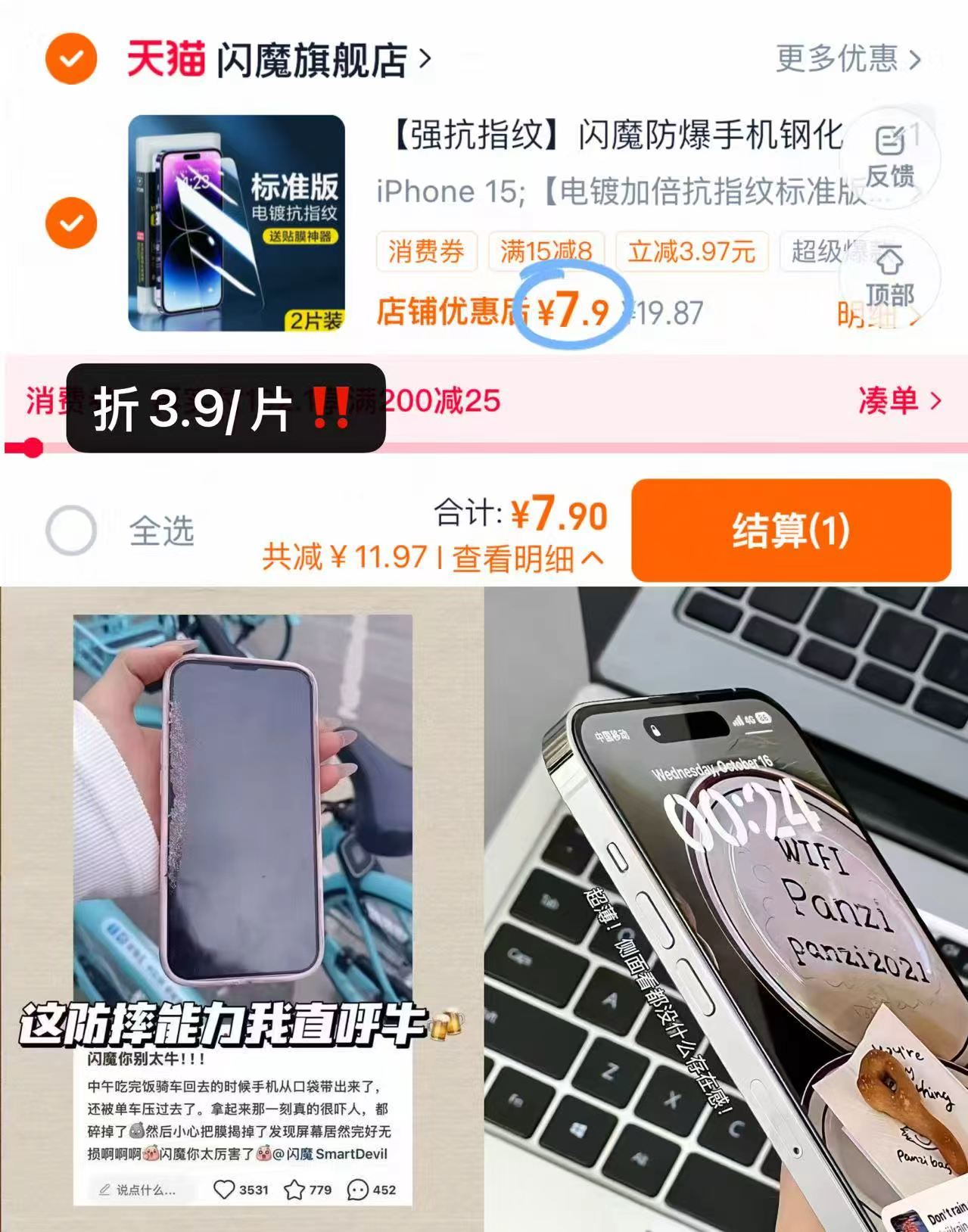 闪魔钢化膜共2片 送贴膜神器 7.9元 - 86线报