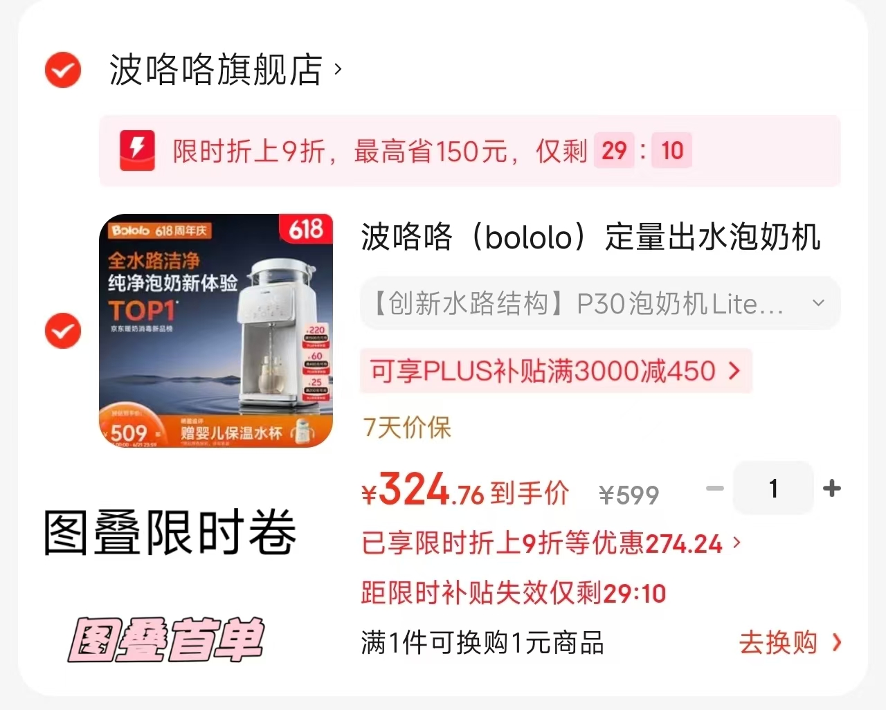 波咯咯P30泡奶机 353.1元，波咯咯P30泡奶机app款 366.9元 - 86线报