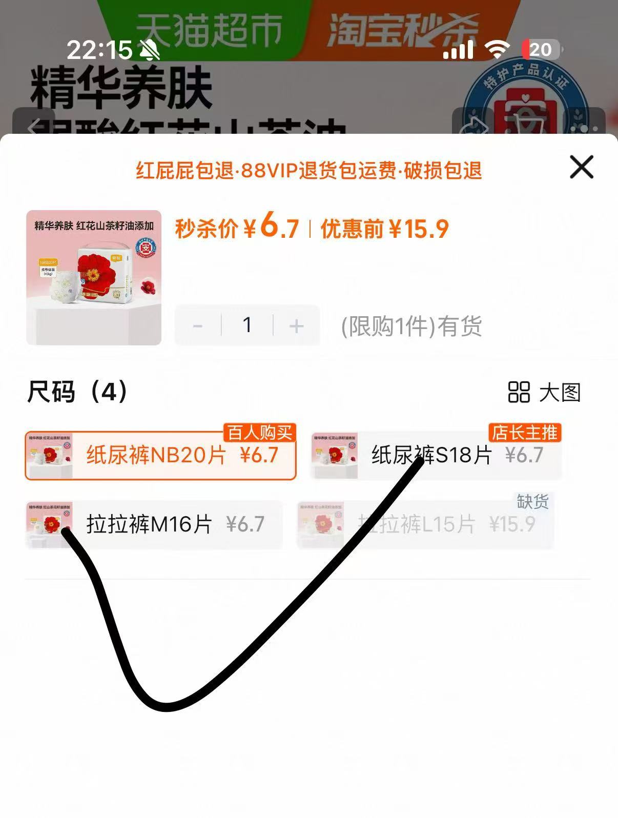 宜婴山茶花尿不湿最多20片 6.7元 - 86线报