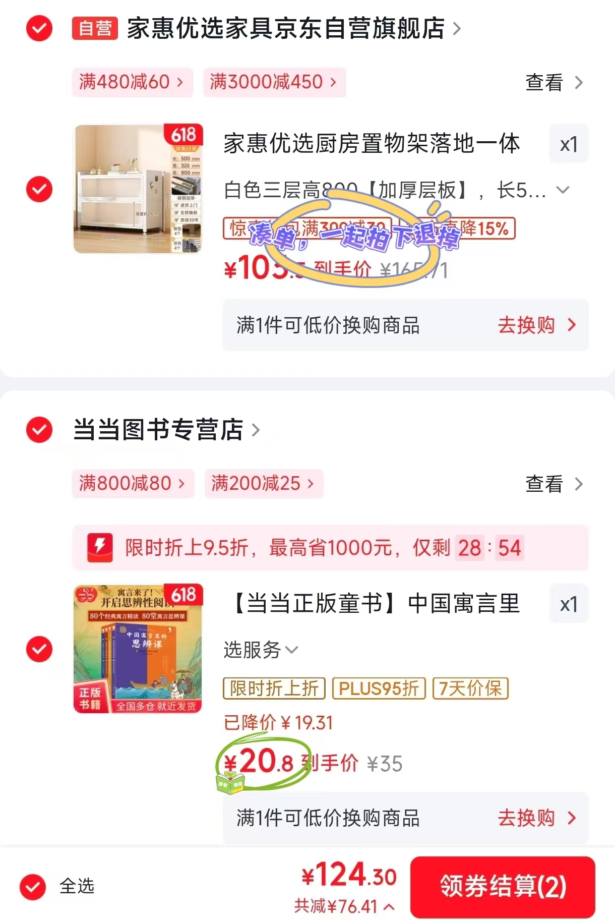 中国寓言里的思辨课 20元 - 86线报