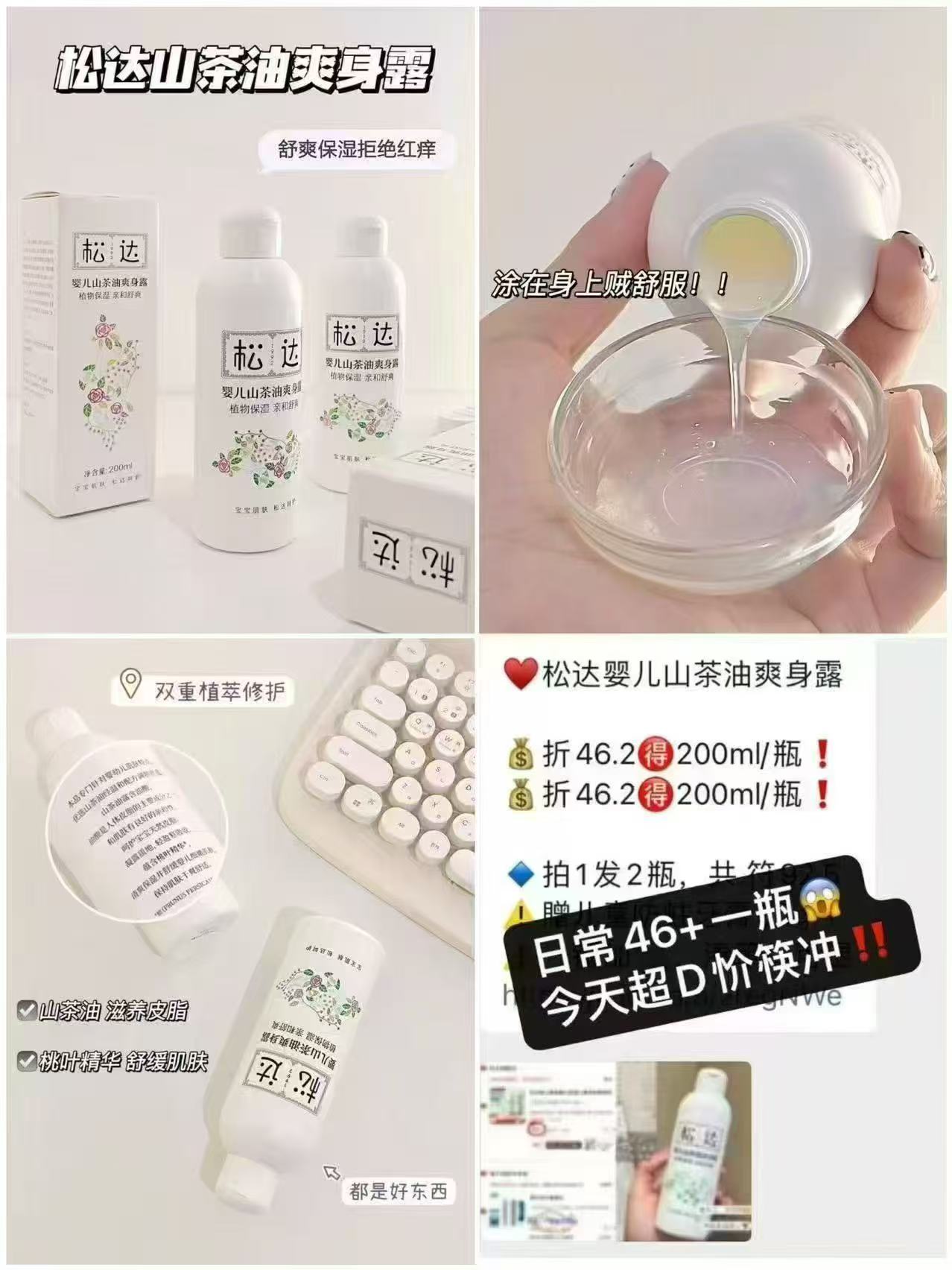 松达山茶油爽身露200ml 32.5元 - 86线报