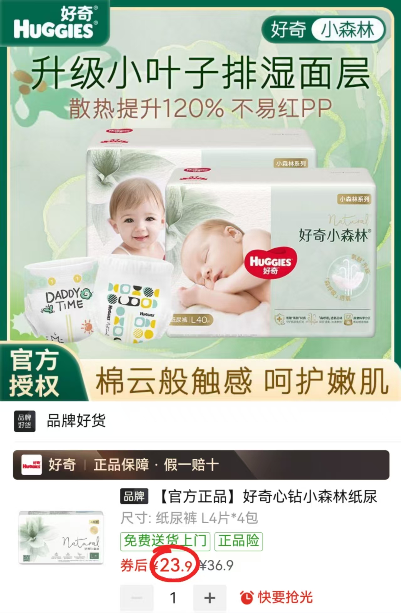 好奇心钻小森林试用装4片/包拍1共4包 23.9元，心相印薰衣草抽纸100抽拍1发21包 24.9元 - 线报酷