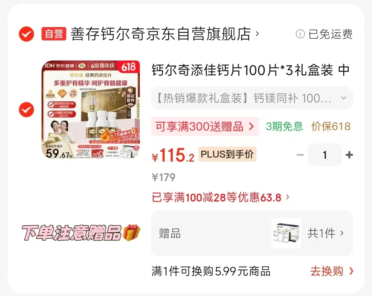 金钙尔奇养骨维生素片100粒拍1发3瓶 赠钙尔奇pp密封罐 115.2元 - 86线报 金钙尔奇养骨维生素片100粒拍1发3瓶 赠钙尔奇pp密封罐 115.2元 - 86线报