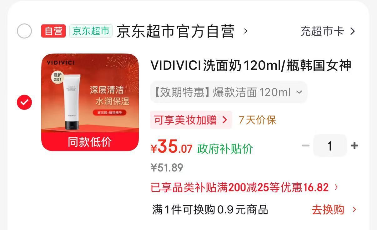 Vidivici女神氨基酸洗面奶 💰35.07 🉐120ml大支装‼ 绵密泡沫 - 86线报