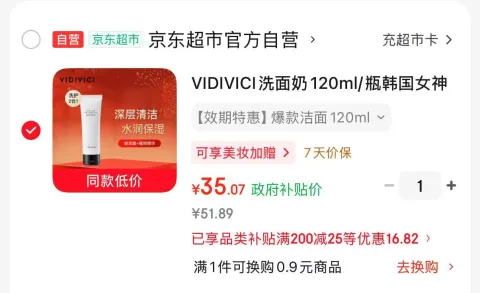 VIDIVICI 洗面奶120ml 韩国女神氨基酸泡沫洁面