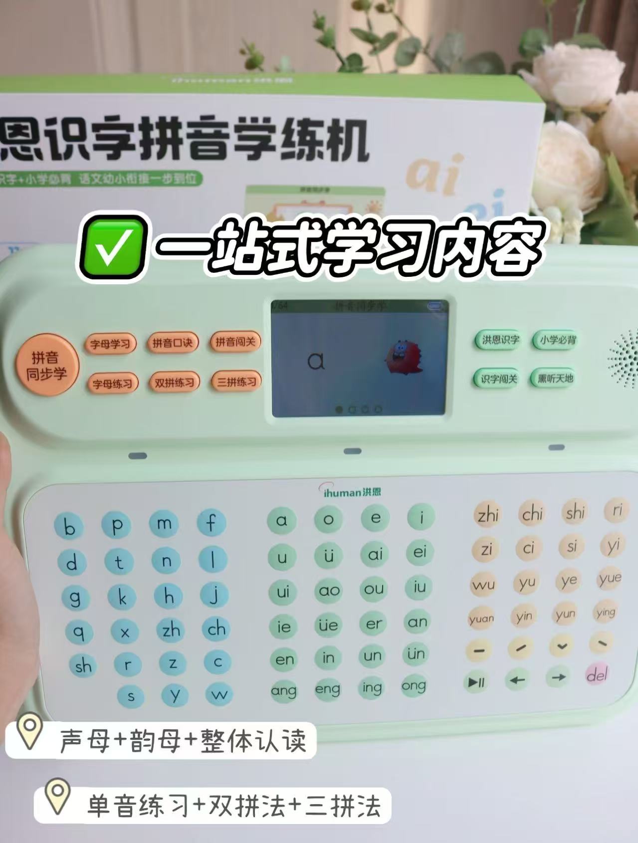 ♥️速????洪恩识字.拼音学习机 ????仅154‼️超値‼️ ????仅154‼️超値‼️ - 折送网