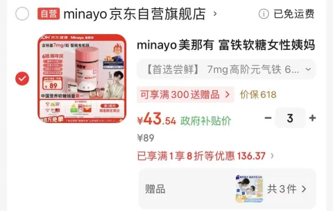 Minayo 铁元素软糖7mg/粒
