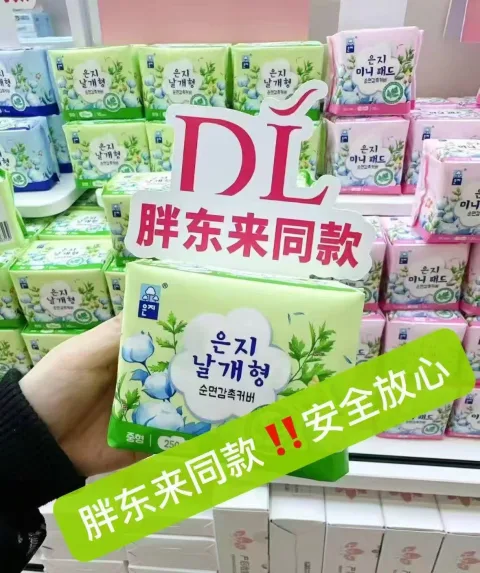 EUNJEE/恩芝 卫生巾 日夜用 超薄透气 任选 图片 2